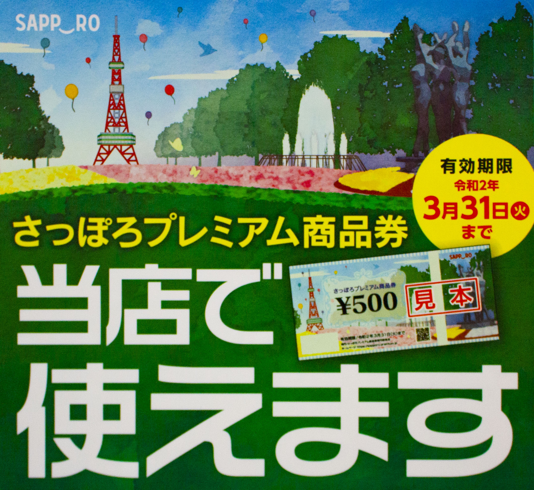 さっぽろプレミアム商品券 札幌の美容室 美容院 E Style イースタイル Natura ナトゥーラ