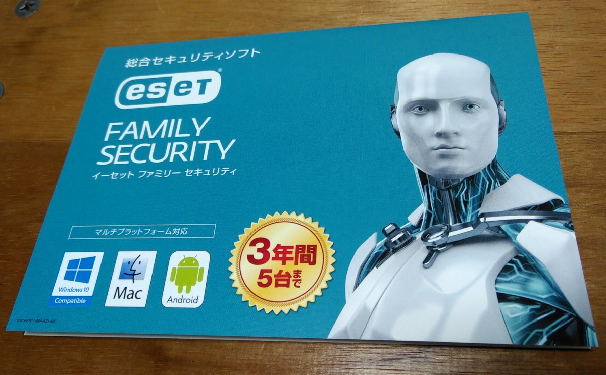 軽さがウリの定番ウイルス対策ソフト「ESET」を安く買う方法と底値の時期は？ エスナビ〜子育て親による安くて
