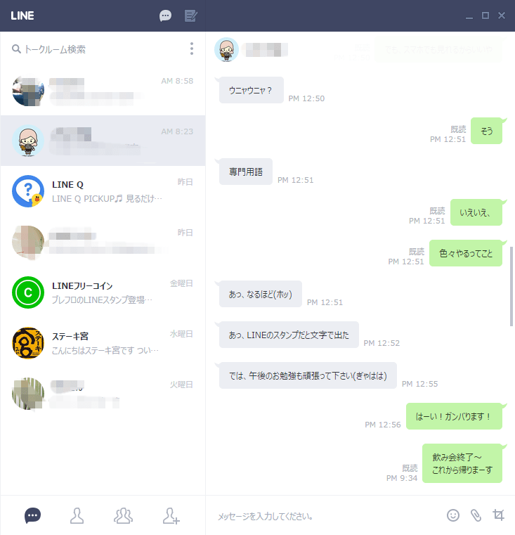 パソコンでLINE！？実はスマホと同じアカウントでLINEが使えるんです！でも仕事してるふりしてLINEしちゃダメよ