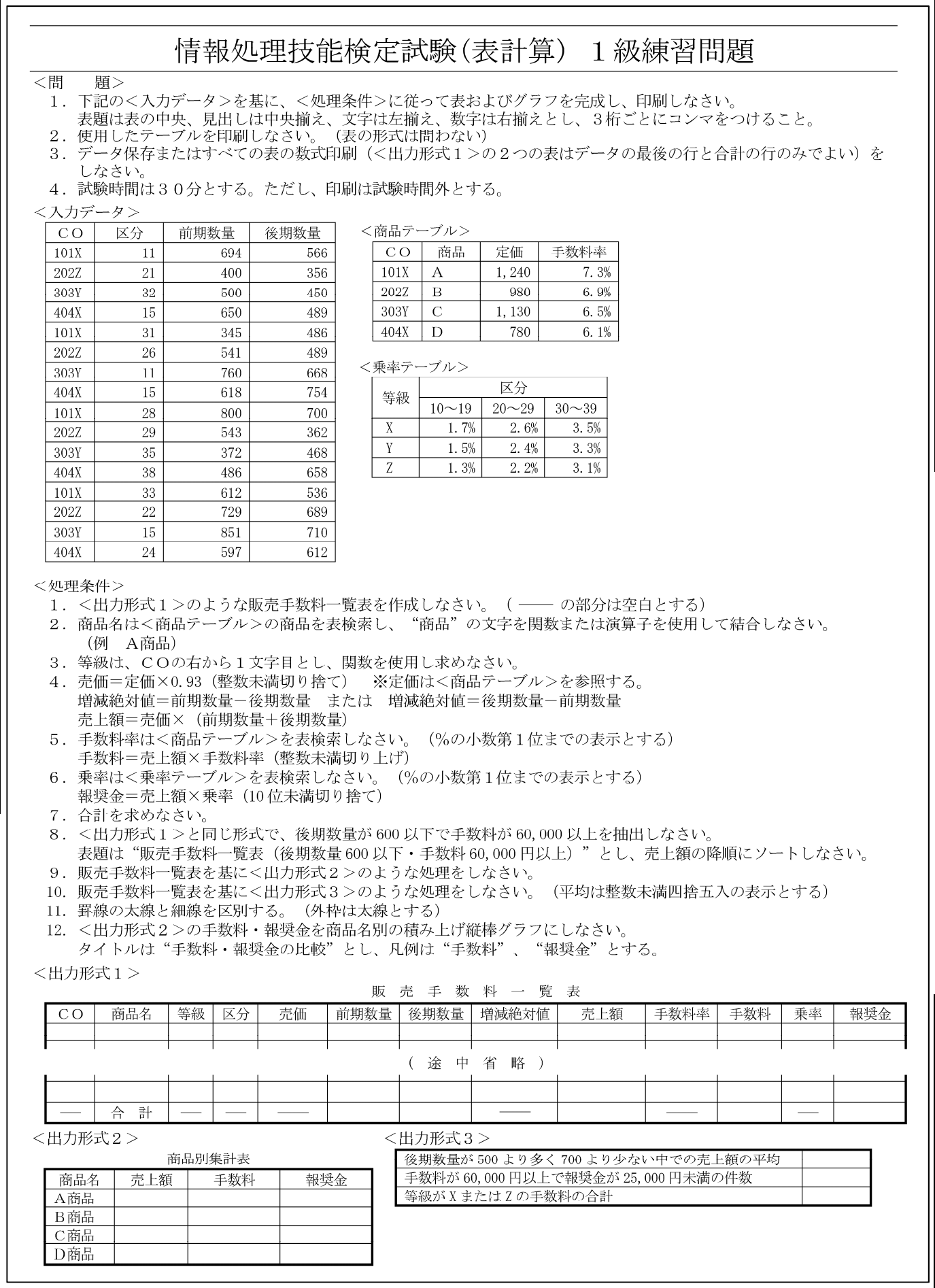 情報処理技能検定試験 表計算（1級）のコツ いろいろメモ