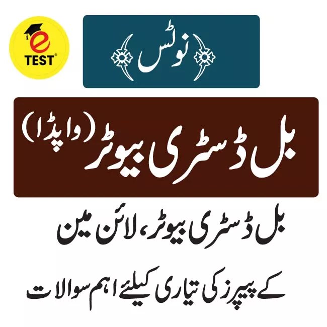 Bill Distributor Wapda Past Papers Notes ETEST