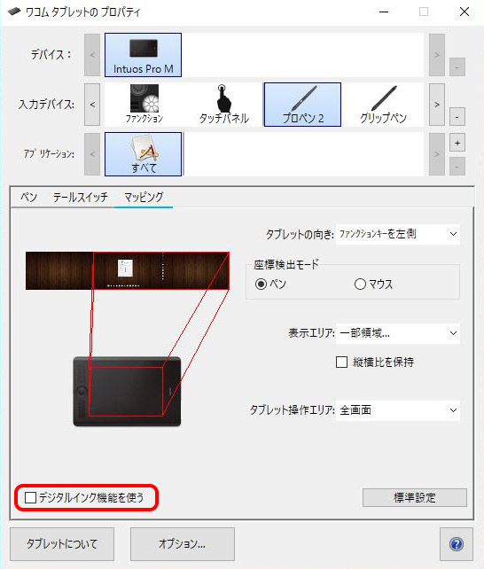 Intuos Pro 遅延改善のメモ EUPHONIC LOUNGE 楠田諭史 Satoshi