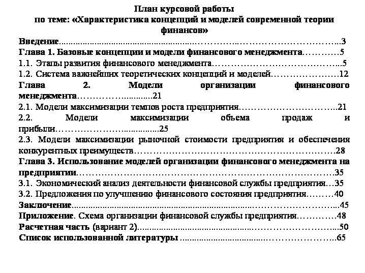 Всероссийский заочный финансовоэкономический институт. Теория