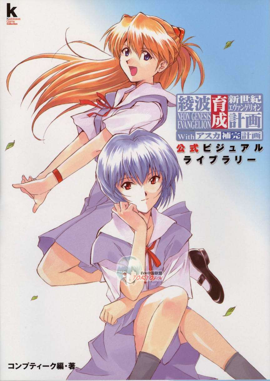Neon Genesis Evangelion: Girlfriend Of Steel 2nd (Iron.