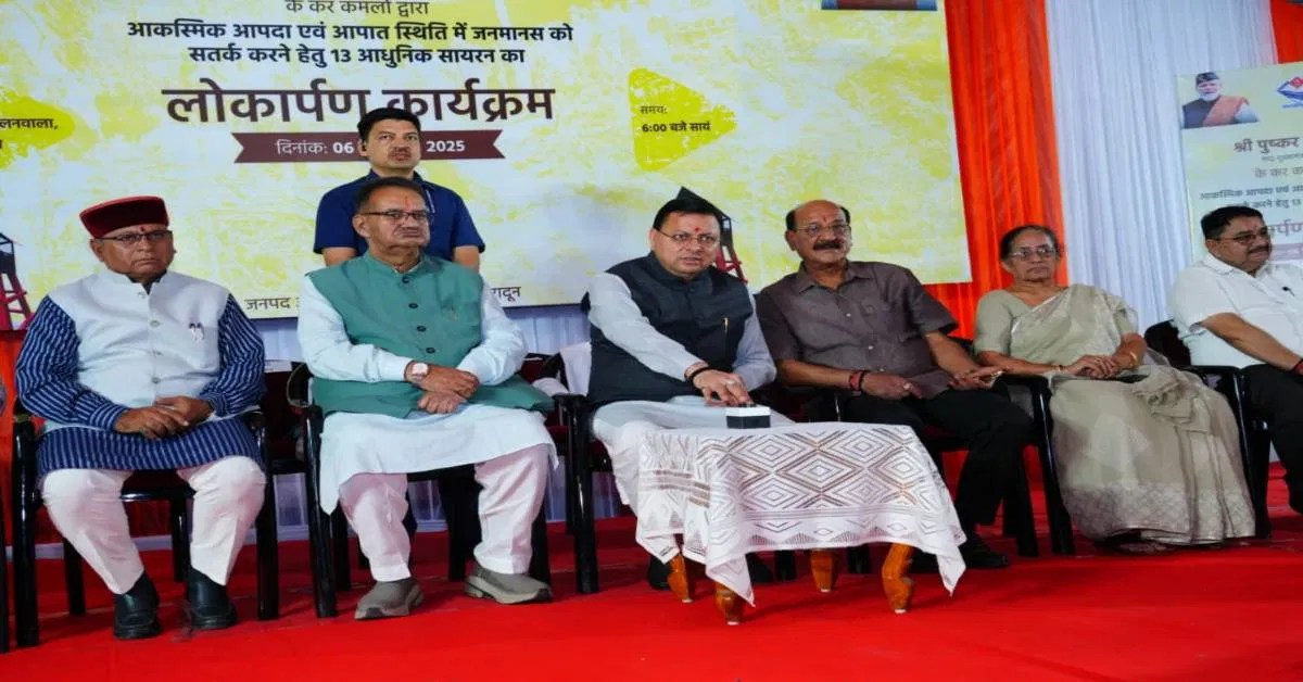 Uttarakhand News: उत्तराखण्ड में आपदा प्रबंधन को नई ताकत: CM धामी ने डालनवाला थाने में 13 आधुनिक लॉन्ग रेंज सायरन का किया लोकार्पण…..