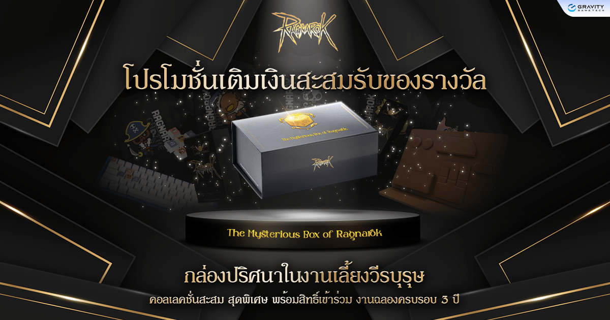 Ragnarok Online Top Up Promotion Mysterious Box of Ragnarok