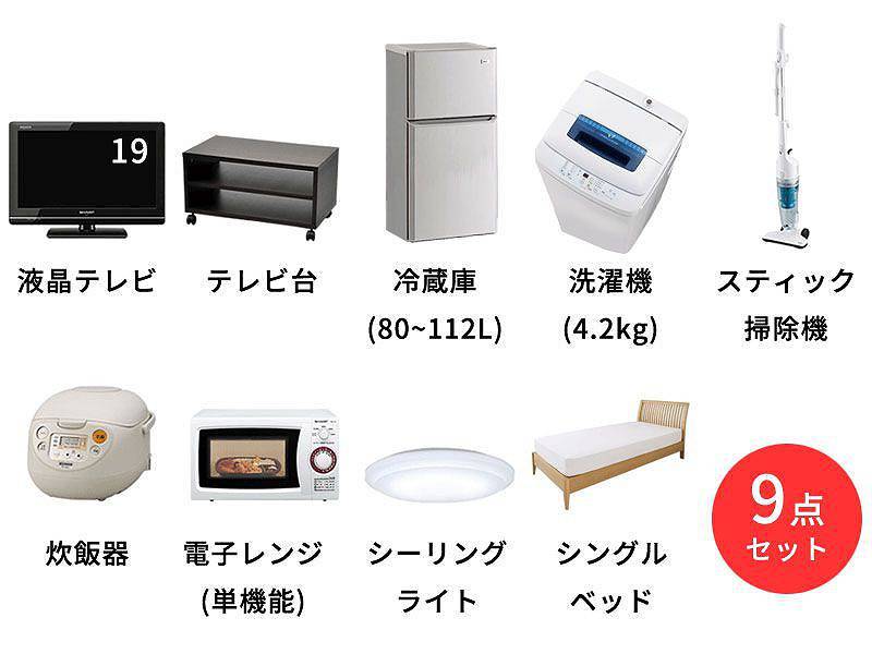 一人暮らし体験家電セット レンタルなら東京 大阪 全国イベント21！