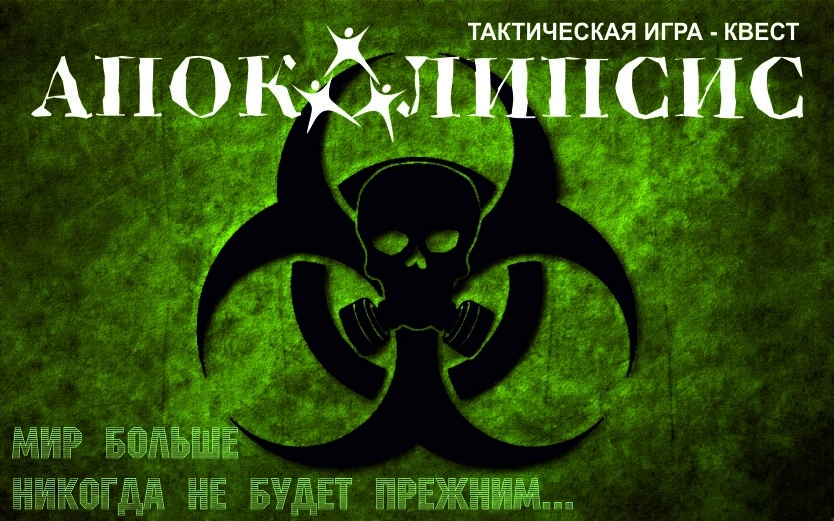 Квест "Апокалипсис" в парке активного отдыха Greenwald Park