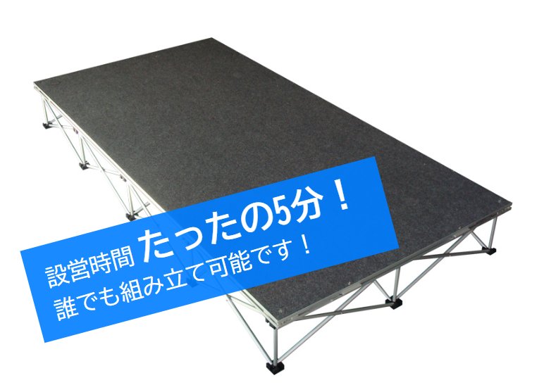 激安ステージのレンタル 施工業者探しは東京イベント会社!