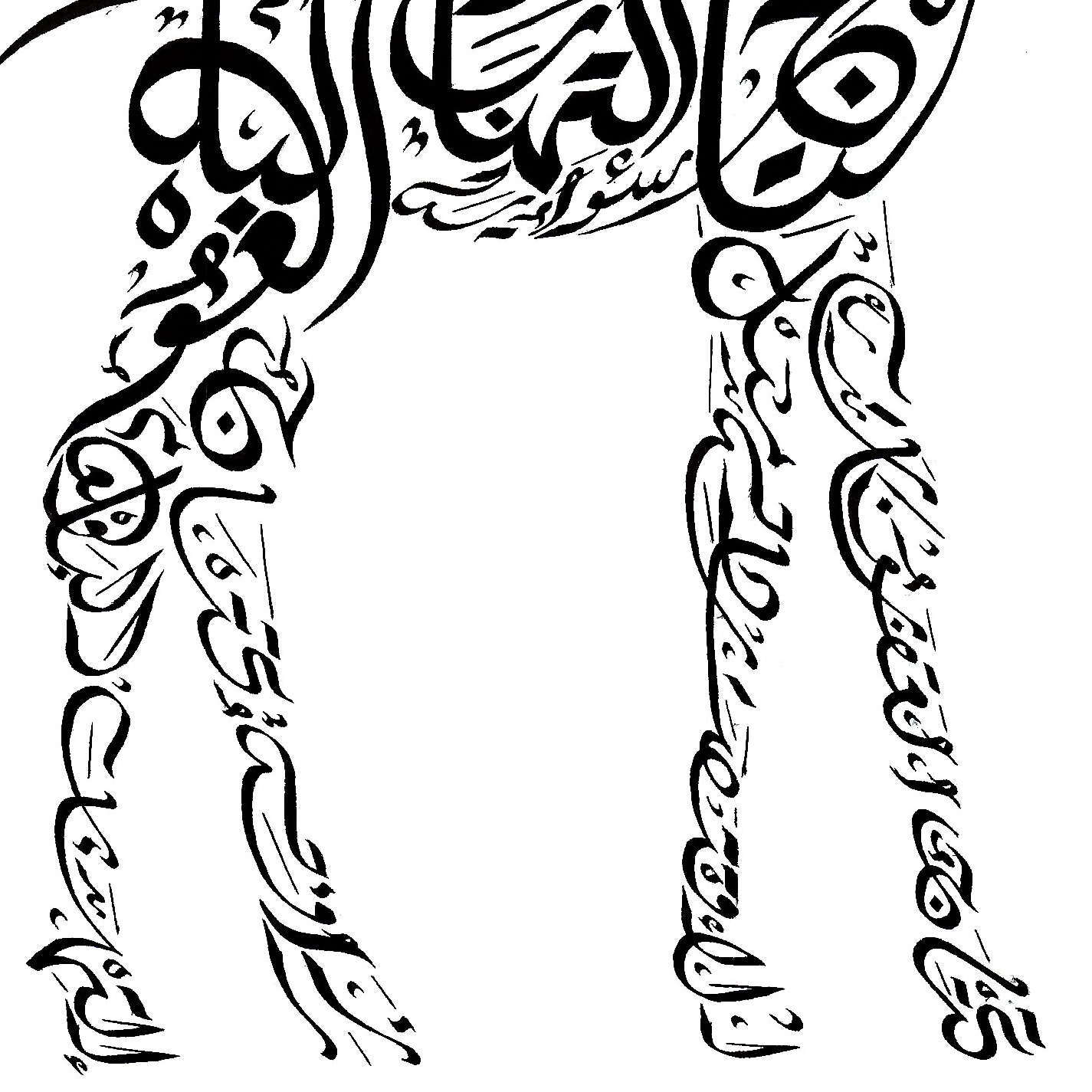 Giraffe of Damascus زرافة من دمشق 2011 Arabic Calligraphy by Everitte