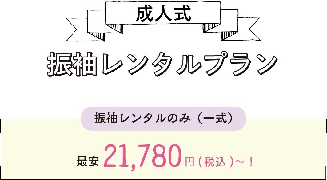 成人式振袖レンタル EVERS【～ベストマリアージュ エヴァーズ～】｜大分 振袖レンタル