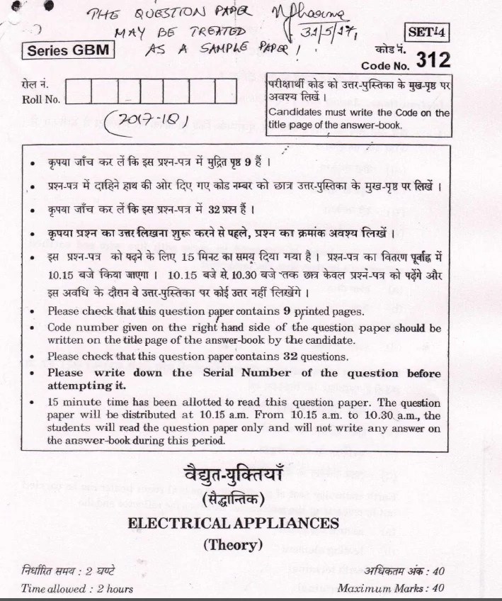 Electrical Appliances Question Paper 11 eVirtualGuru