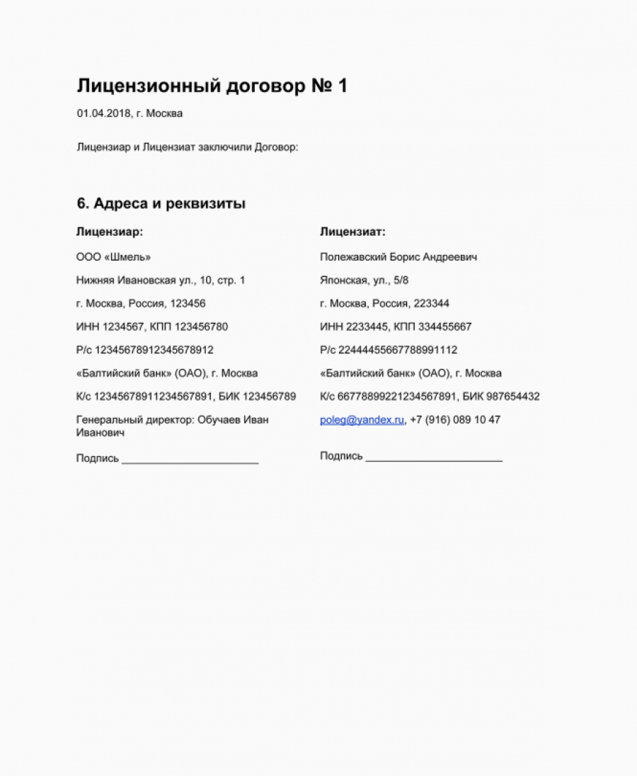 Нужно ли регистрировать лицензионный договор? Подробное руководство