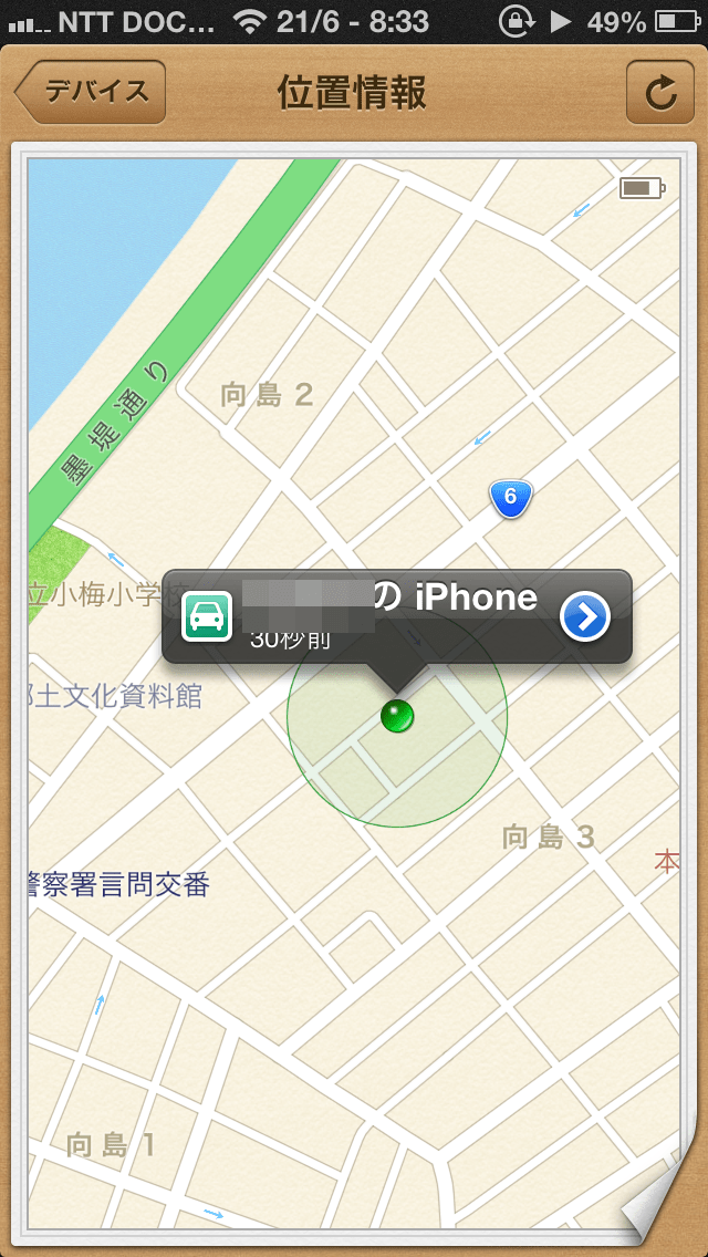 Iphone を 探す 誤差