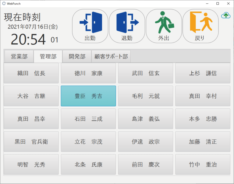 webpunch 勤怠管理システムeworks
