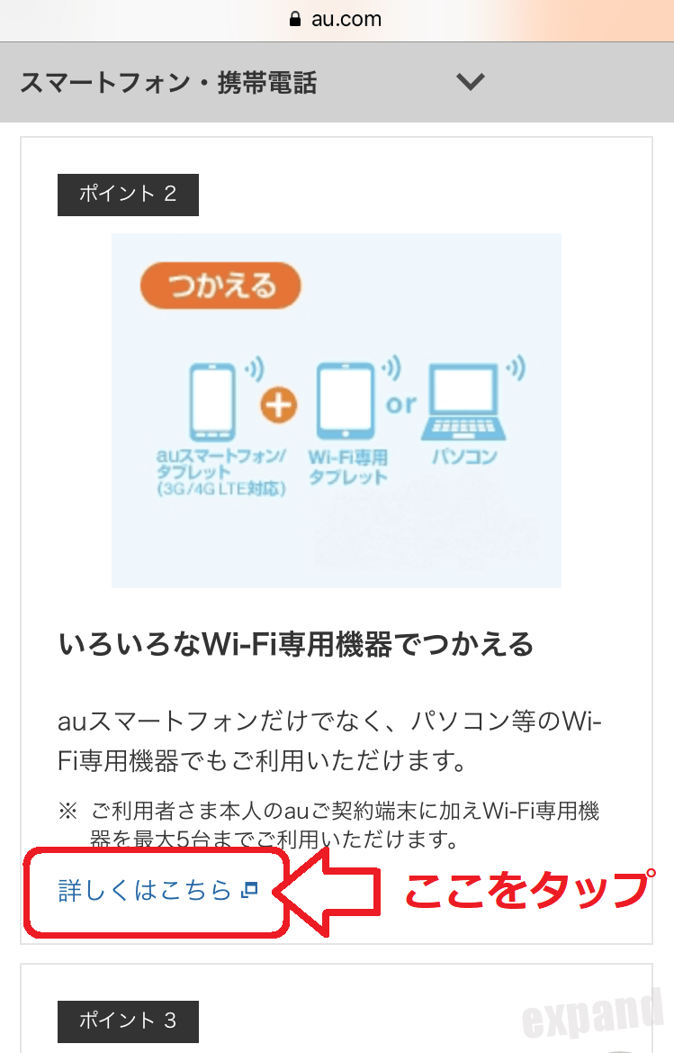 Kddi、Au Wi-Fi Spotマルチデバイスサービスを「Wi2 300 For Auマルチデバイスサービス」としてリニューアル（Au Wi-Fi接続ツール不要に） | ネットワーク | Macお宝鑑定団 Blog（羅針盤） AuユーザーはWi2 300 For Au マルチデバイスを活用しよう！会員登録・初期設定・解約の手順も細かく解説！ | Expand