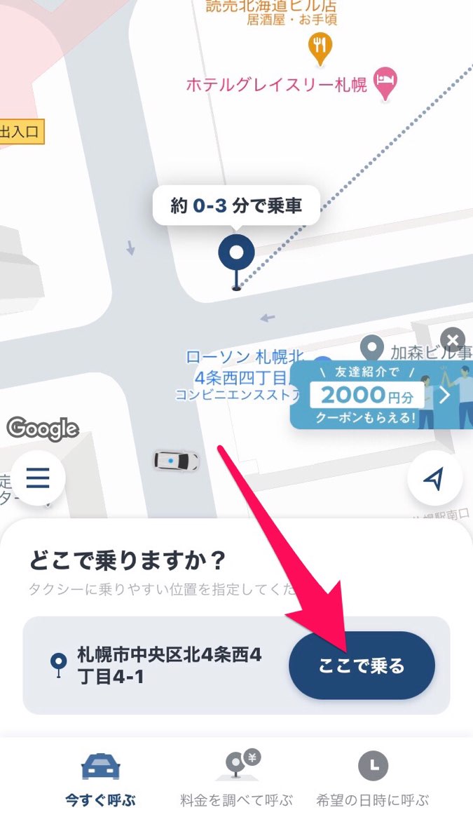 【初回クーポン情報あり】タクシー配車は「GO(ゴー)」アプリが早くて便利！使い方も詳しく解説 EXPAND