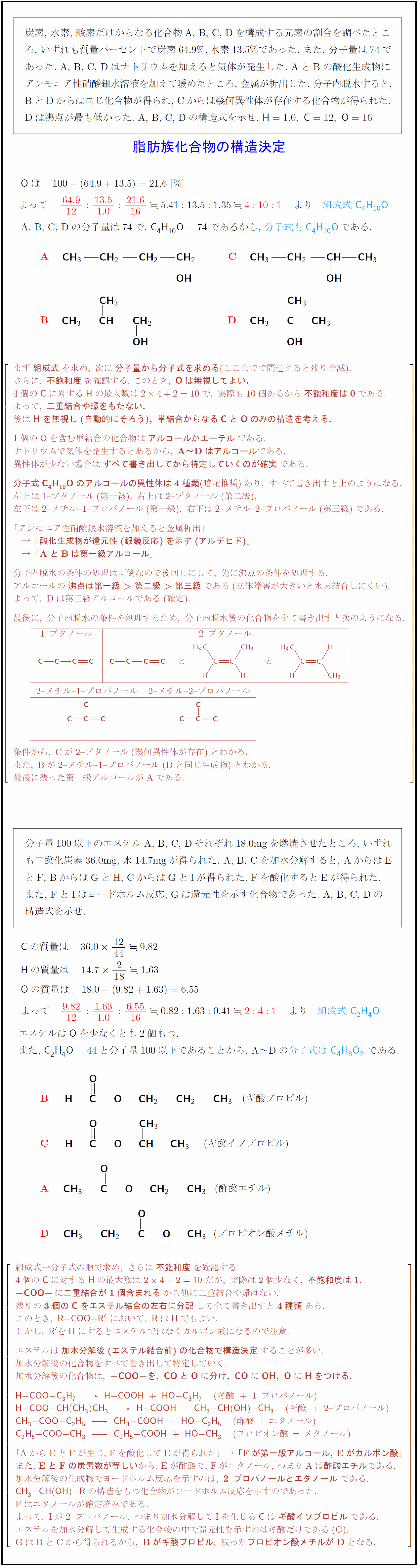 【高校有機化学】脂肪族化合物の構造決定問題演習 受験の月