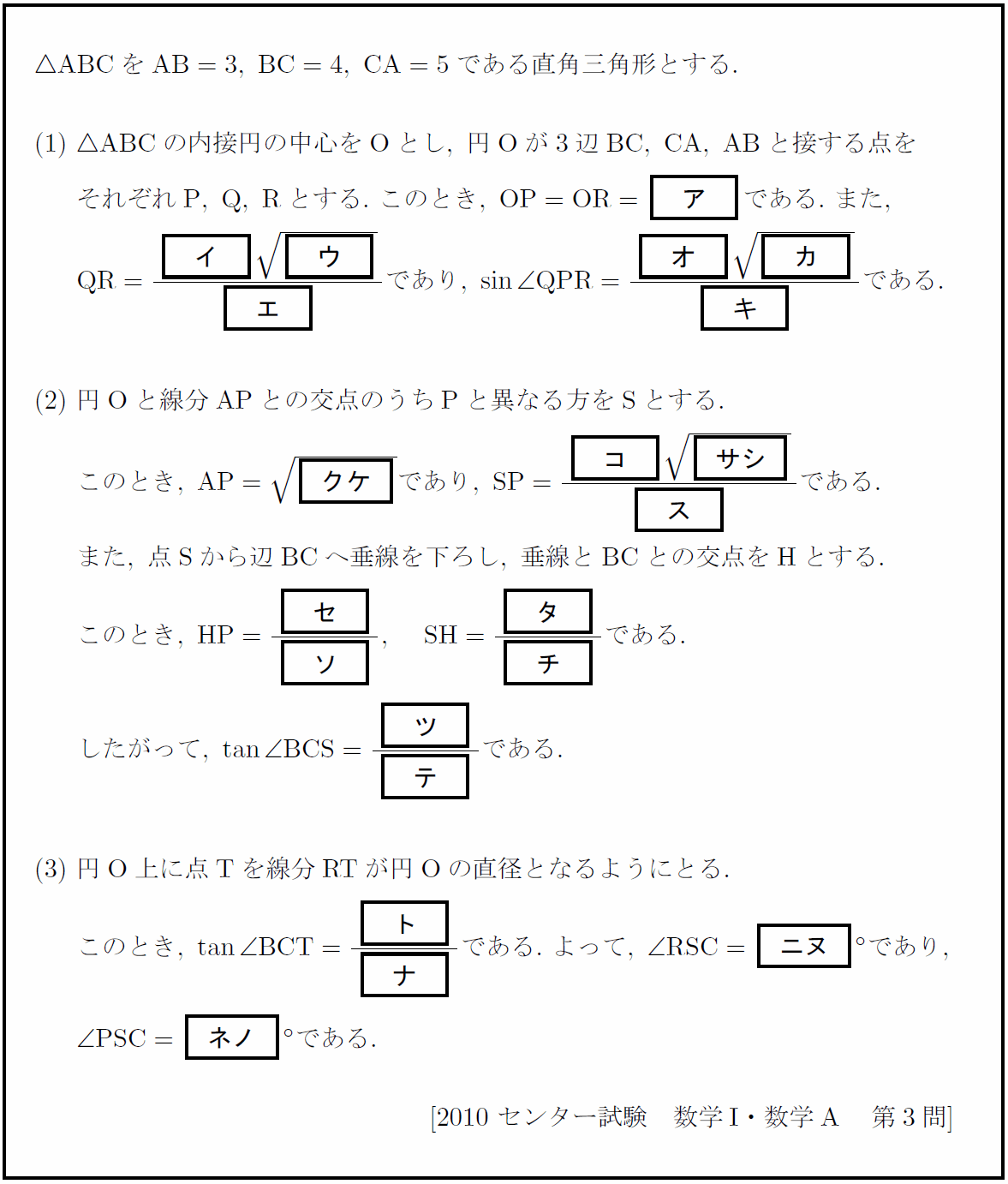 2010年 センター試験 数学Ⅰ・数学A 第3・4問 センターレベルを超えた高難度の問題2連発がもたらした惨劇 受験の月