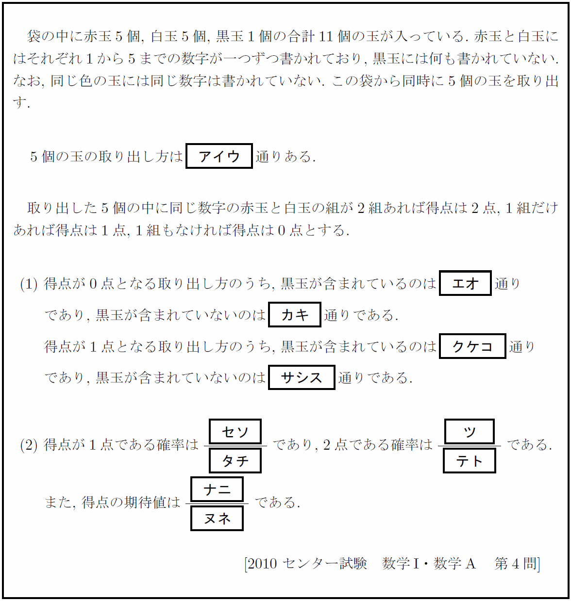 【入試伝説】2010年 センター試験 数学ⅠA センターレベルを超えた高難度の問題2連発がもたらした惨劇 受験の月