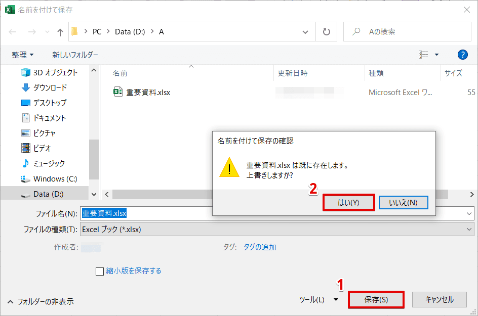 【エクセルのバックアップファイル】作成する方法や解除する方法｜エクセルドクター
