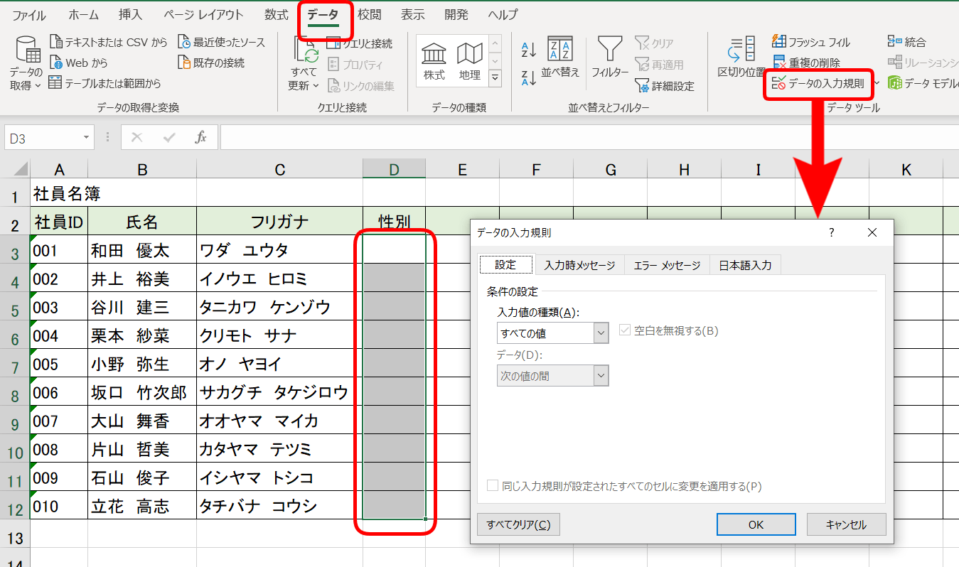 エクセルで便利な【ドロップダウンリスト（プルダウンメニュー）】を作成や編集しよう｜エクセルドクター