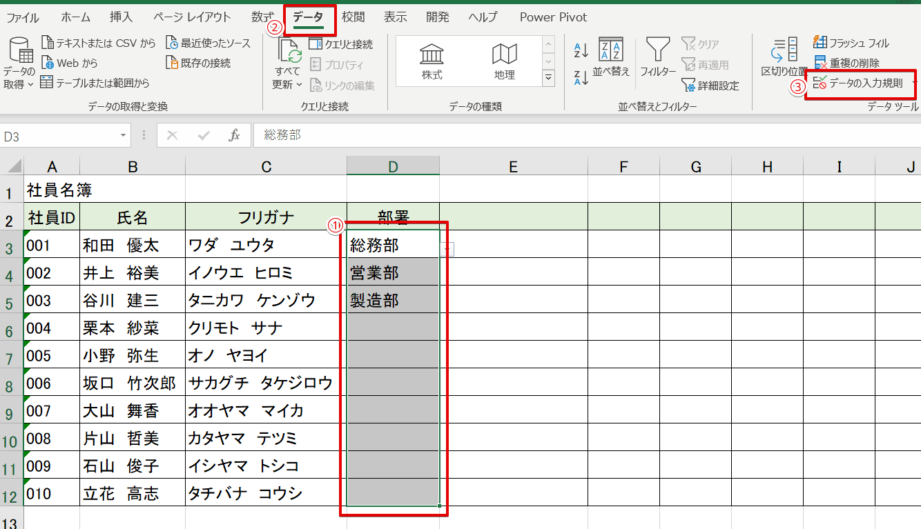 エクセルのプルダウンを追加できない方必見！リストを追加する方法！
