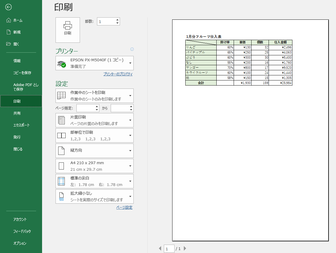 印刷プレビュー画面を開く「Ctrl+P」