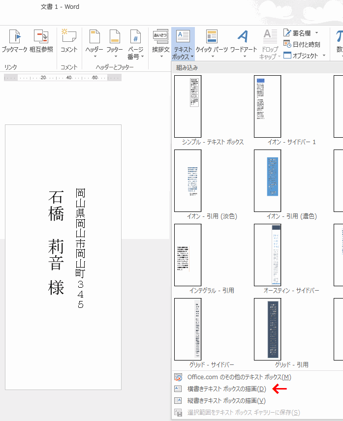 Excelの住所録から、Wordの差し込み印刷で封筒印刷を行う縦書き封筒：Excel入門