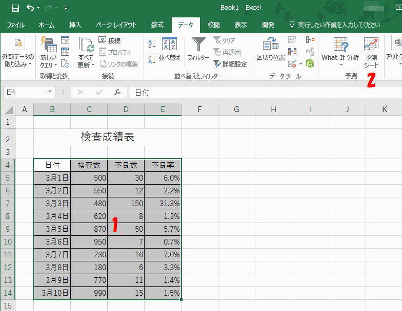 Excel2016の新機能、予測シートを使う：将来を予測した、折れ線グラフ・縦棒グラフ・予測表を作成