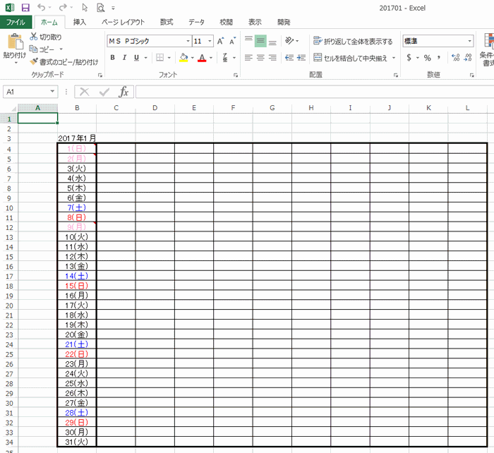Excel 「日程表」の使用方法