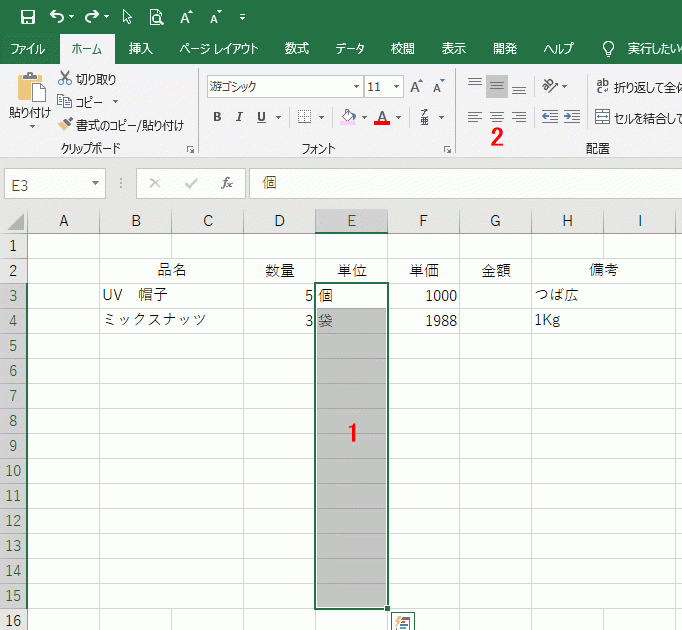 表の作り方｜セルの結合・データの位置指定：Excel練習問題3