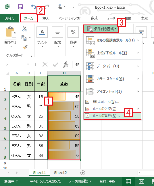条件付き書式のデータバーで値を棒グラフのように表示｜Excelの使い方
