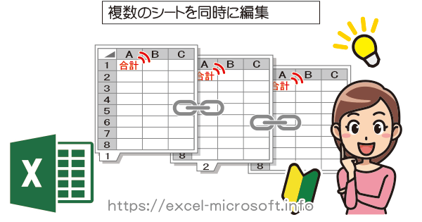 複数のシートをまとめて一括操作｜Excel(エクセル)の使い方