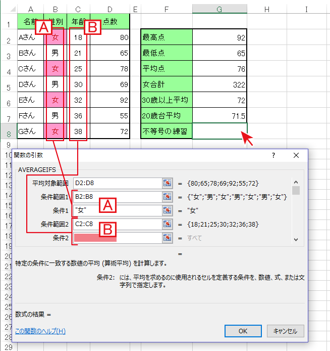 複数の条件に合致したデータの平均値を求めるAVERAGEIFS関数｜Excelの使い方