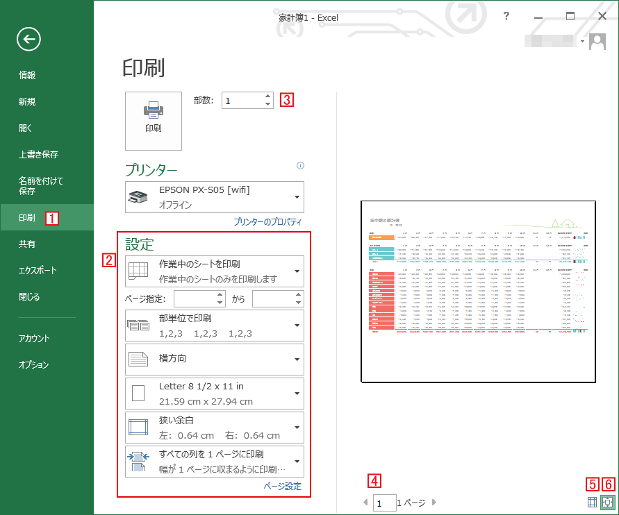 ワークシートやブックを印刷｜Excel(エクセル)の使い方