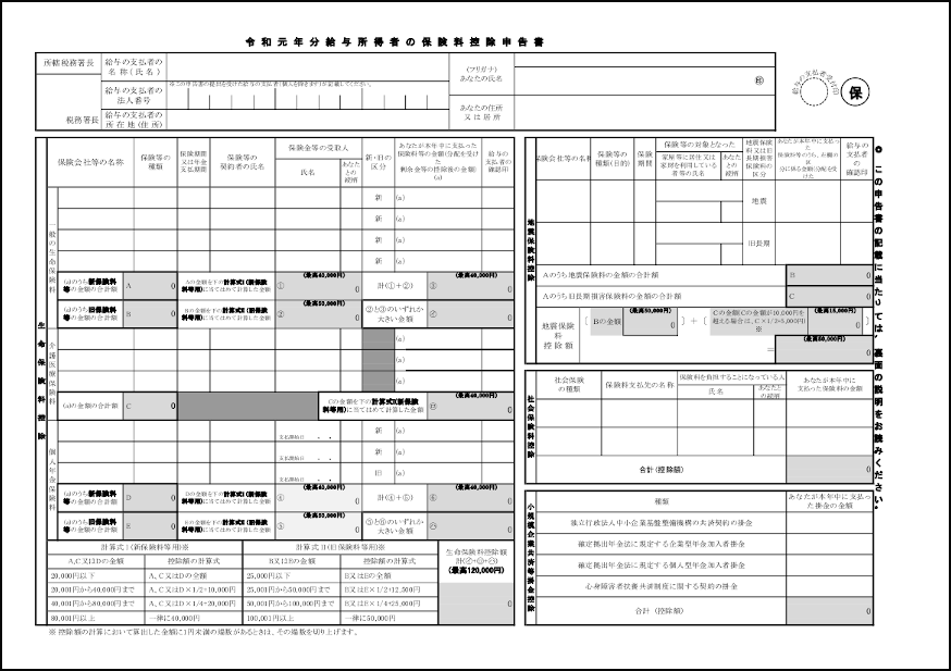 令和2年分 給与所得者の保険料控除申告書 EXCELテンプレート エクセル無料お役立ちテンプレ―ト