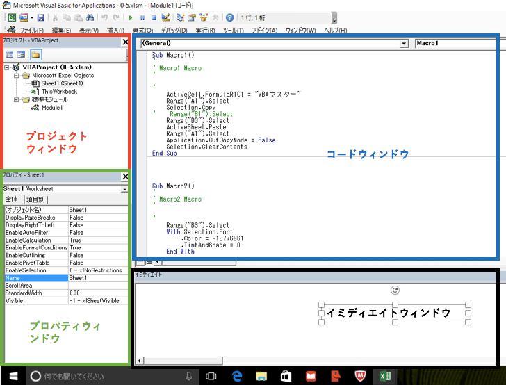 0_6 Visual Basic Editor(VBE)の使い方 3分動画でVBA完全マスター