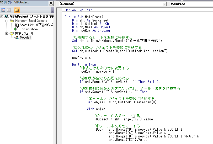 VBAプログラムを記入する前編