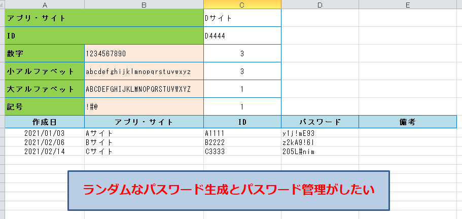 Excel Vba ランダムなパスワード生成とパスワード管理がしたい くうねるのエクセル教科書