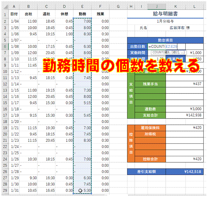 出勤日数を求めたい