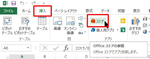 便利なアプリがいっぱい！エクセルの公式ストアの使い方 エクセルサプリ