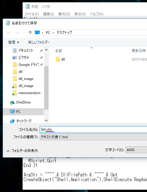 VBAで扱えるDLLの作成