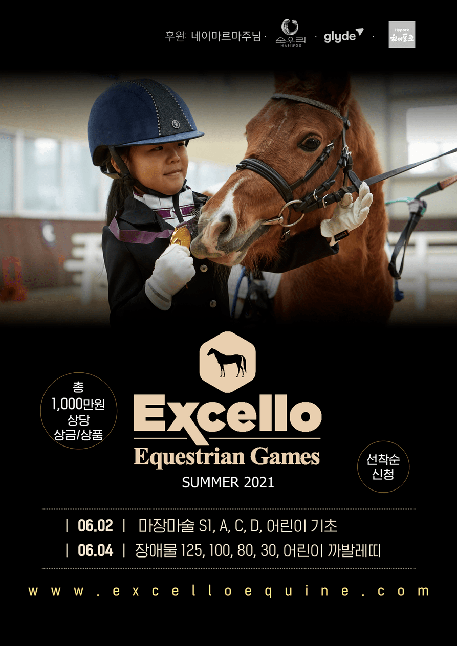 공지사항 승마 Excello Equine R&D Center (엑셀로 이콰인 R&D 센터)