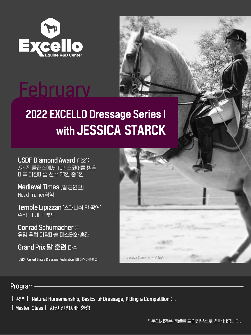 공지사항 승마 Excello Equine R&D Center (엑셀로 이콰인 R&D 센터)