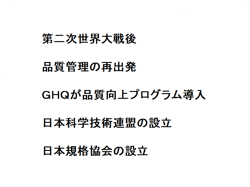 品質管理の歴史 エクセルQC館