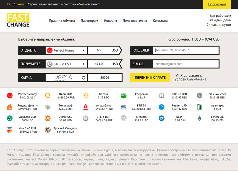 Exchanger Fast Change. Info, comments and votes