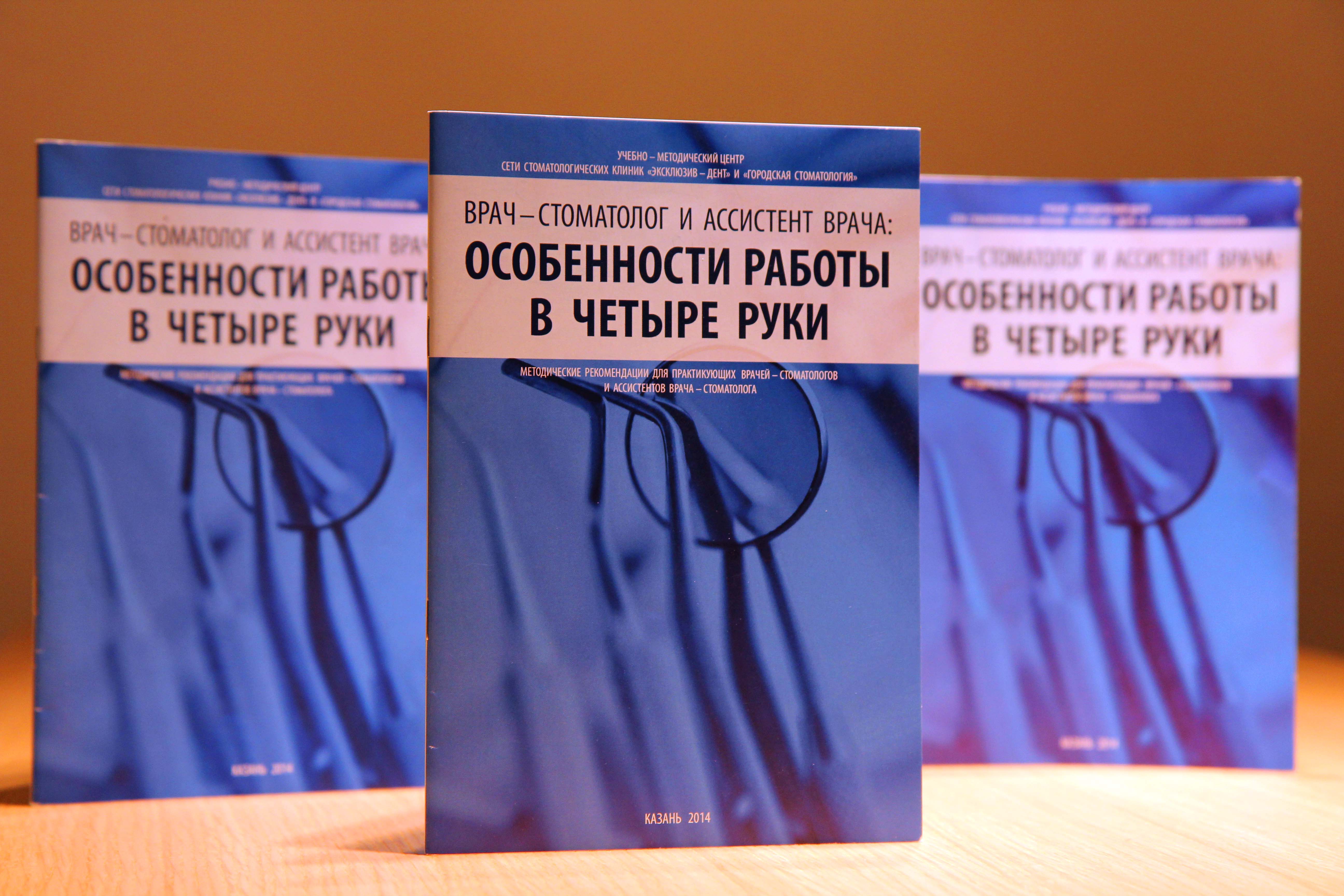 Новая книга об особенностях "работы в четыре руки" Новости