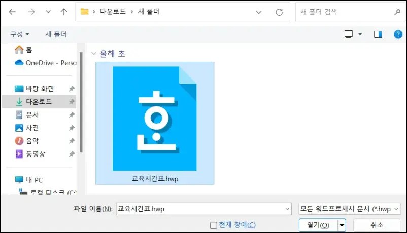 hwp 파일 열기 TOP5 가장 쉬운 방법(모바일 포함)