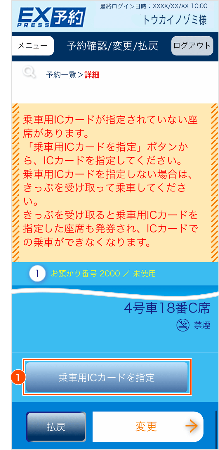 乗車用ICカードの指定方法｜予約・乗車ガイド｜エクスプレス予約 新幹線の会員制ネット予約